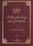 Investigation And Trial Procedures Before The International Criminal Justice