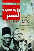 رؤية جديدة لمصر (1919 - 1952)