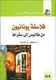 Greek Philosophers From Thales To Socrates