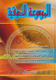 Sufi Encyclopedia