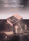 The Agenda Of The Novelist Movement In World Literature