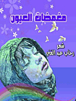 Closed Eyes