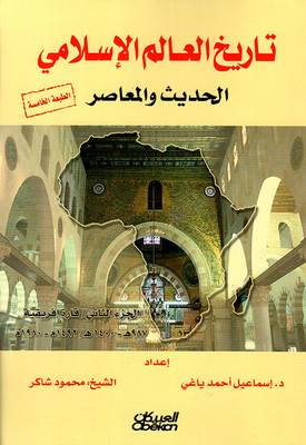 History Of The Modern And Contemporary Islamic World - Part Two