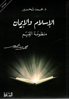 Islam And Faith: A Value System