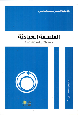Clinical Philosophy; A Therapeutic Dialogue For Daily Worries