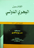 International Maritime Law