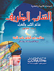الشاب الظريف `شاعر الحب والغزل`