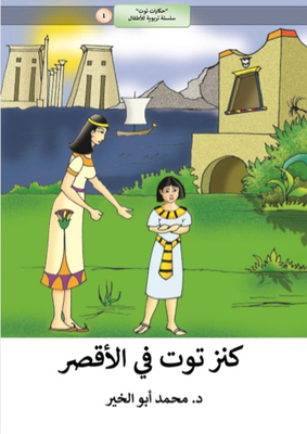 Toot Treasure In Luxor