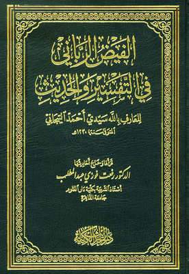 The Divine Flow In Interpretation And Hadith