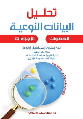 Qualitative Data Analysis