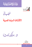 My Hypotheses For Discovering Egyptian Cinema