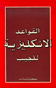 Harraps Pocket English - Grammar