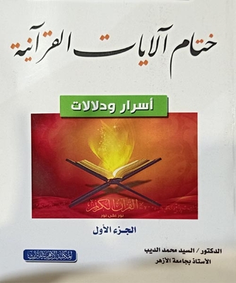 The Conclusion Of Quranic Verses 'secrets And Signs'