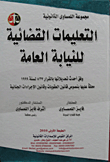 Judicial Instructions Of The Public Prosecution