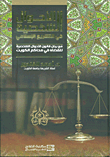 Personal Status In Islamic Law; With The Statement Of The Personal Status Law For The Judiciary In The Courts Of Kuwait