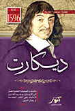 Descartes
