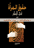 Women's Rights In Islam