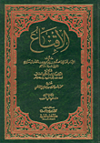 الإقناع