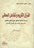 The Noble Qur’an And The Interaction Of Meanings