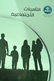 التأمينات الإجتماعية