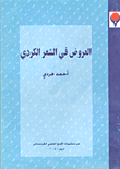 Performances In Kurdish Poetry