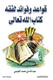 Rules And Benefits Of Understanding The Book Of God Almighty
