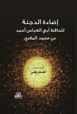 Illumination Of The Garden By Hafiz Abi Al-abbas Ahmed Bin Muhammad Al-maqri