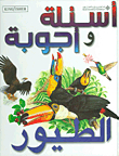 الطيور