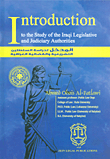Introduction To The Study Of The Iraqi Legislative And Judiciary Authorities The Entrance To The Study Of The Iraqi Legislative And Judicial Authorities