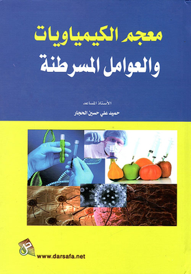 Glossary Of Chemicals And Carcinogenic Agents