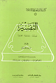 Interpretation: Its Upbringing - Its Gradation - Its Development