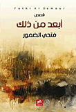 أبعد من ذلك