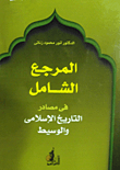 The Comprehensive Reference In The Sources Of The Comprehensive Reference In The Sources Of Islamic And Medieval History
