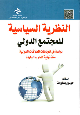 The Political Theory Of The International Community