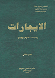 Rentals (jurisprudence - Texts And Laws) Part Two