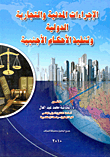 International Civil And Commercial Procedures And Enforcement Of Foreign Judgments