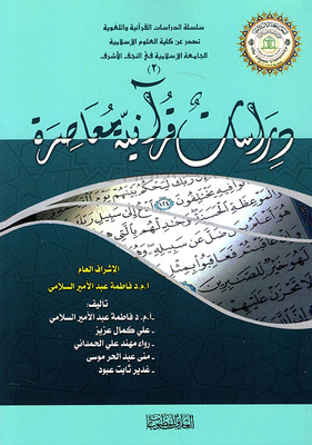 Contemporary Quranic Studies