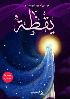 يقظة