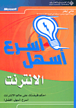 الانترنت