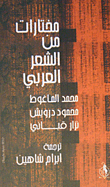 An Anthology Of Arabic Poetry