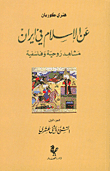 On Islam In Iran - Spiritual And Philosophical Scenes