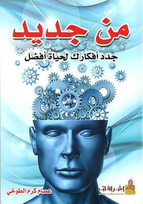 Again - Renew Your Ideas For A Better Life