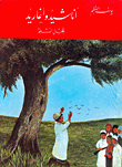 Songs And Chants For The Muslim Generation