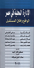 Local Administration In Egypt: Reality And Future Prospects