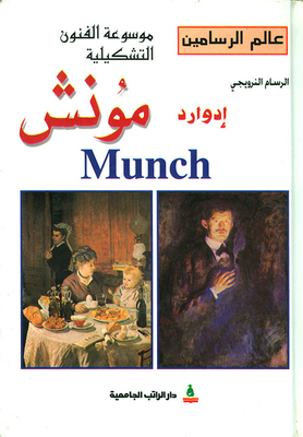 Norwegian Painter Edvard Munch