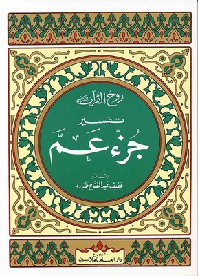 Spirit Of The Qur'an - Interpretation Juz Amma