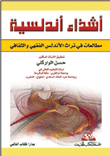 Andalusian Flavors - Readings In The Jurisprudential And Cultural Heritage Of Andalusia