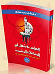 الدراسة بنظام الساعات المعتمدة