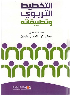 Educational Planning And Its Applications
