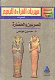The Egyptians And Civilization